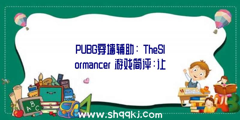 PUBG穿墙辅助：《TheSlormancer》游戏简评：让人上瘾的RPG地牢探究“刷刷刷”游戏