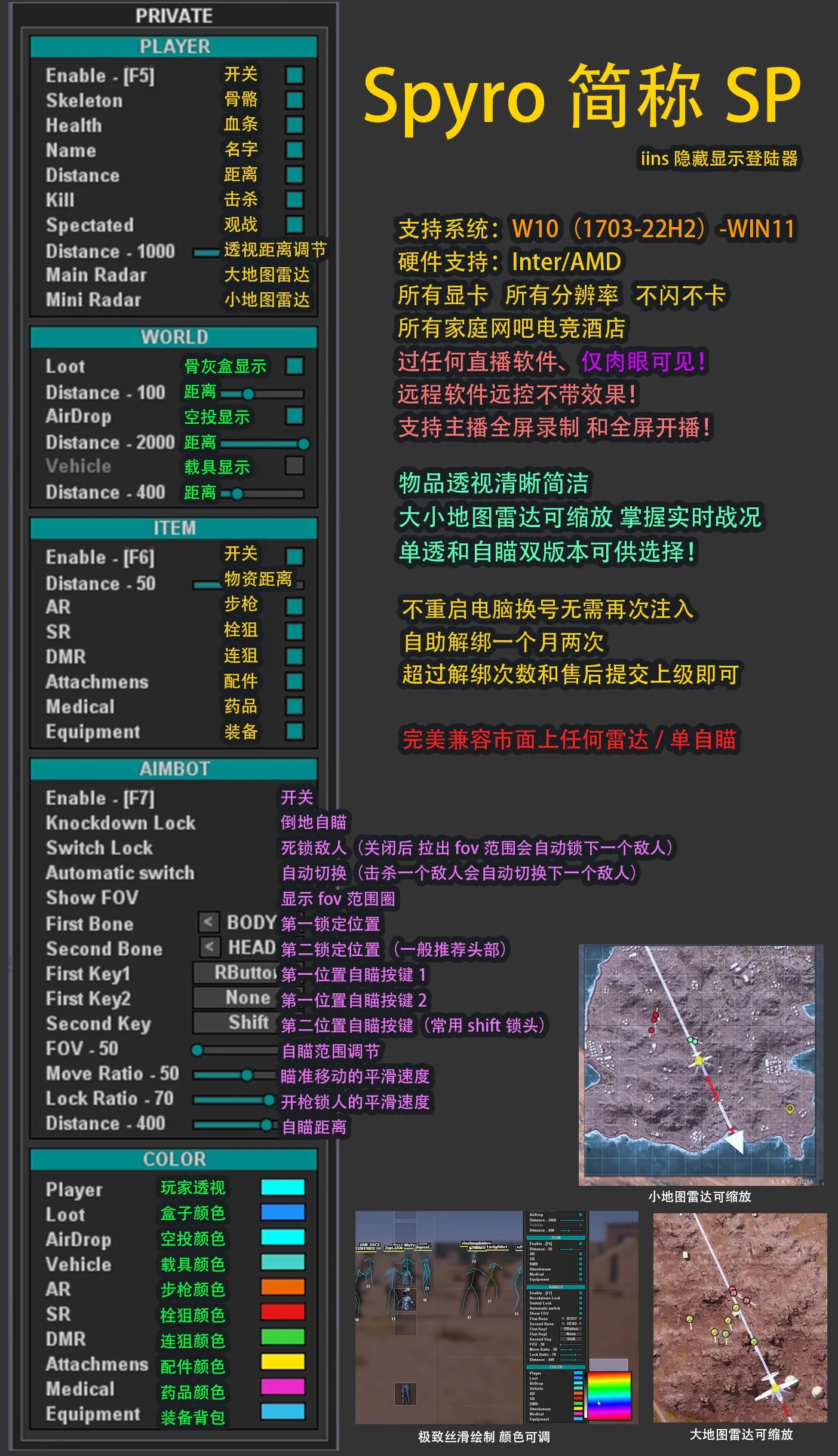 绝地求生-SP-内部辅助